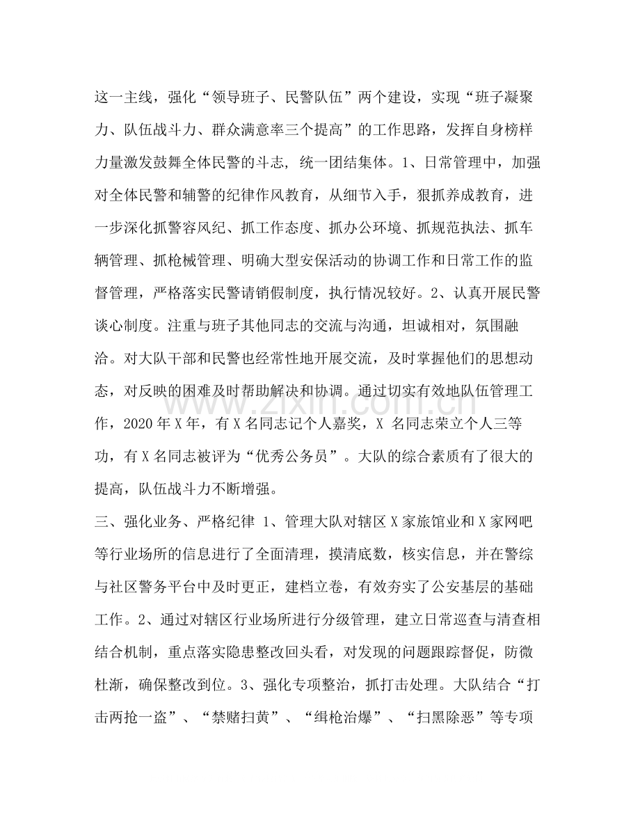 整理治安支队管理大队教导员考核总结_治安大队教导员.docx_第2页