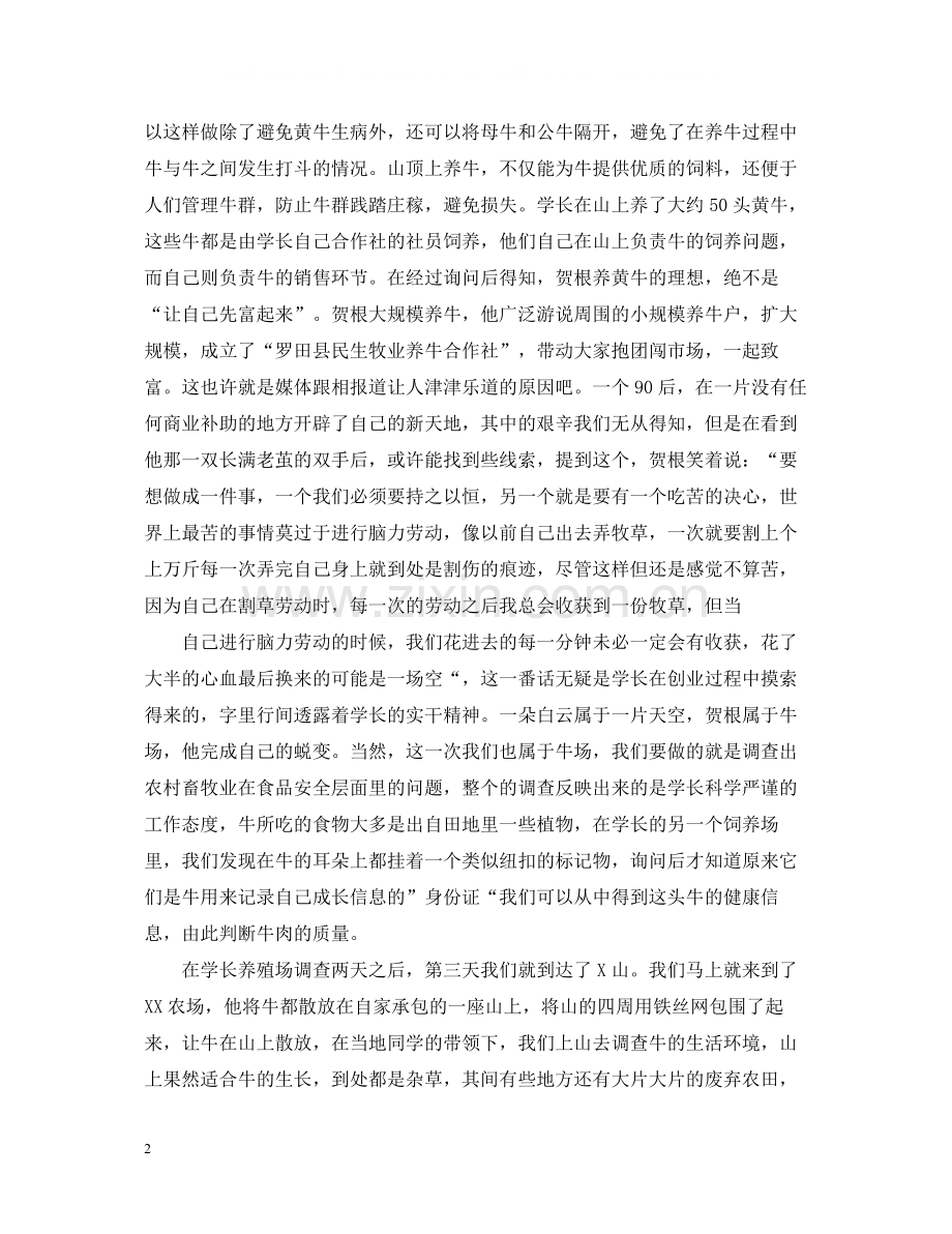 纸上得来终觉浅绝知此事要躬行暑假学生社会实践总结有哪些？.docx_第2页