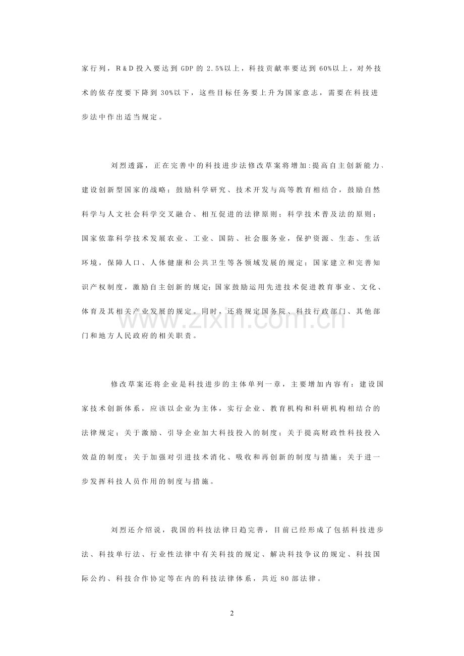 科技进步法修订草案8月提请审议.doc_第2页