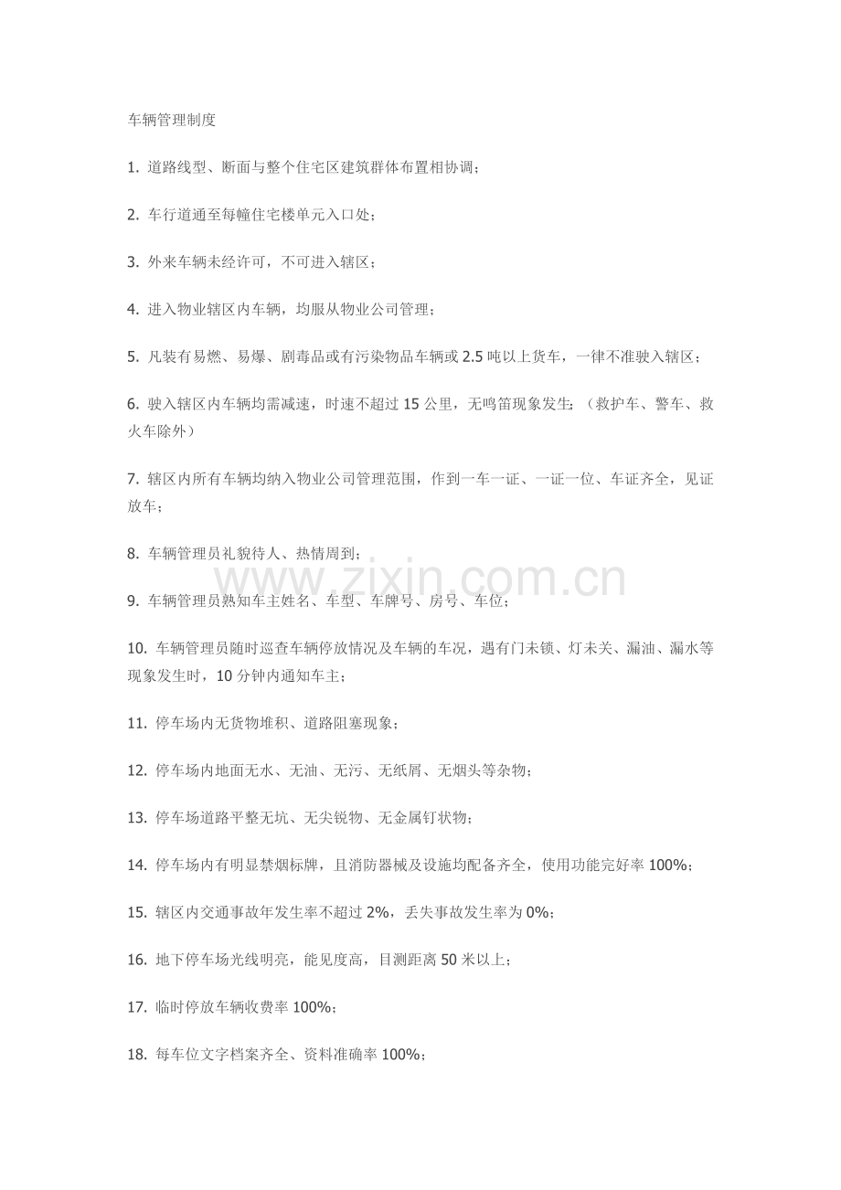 园区清洁标准.docx_第1页