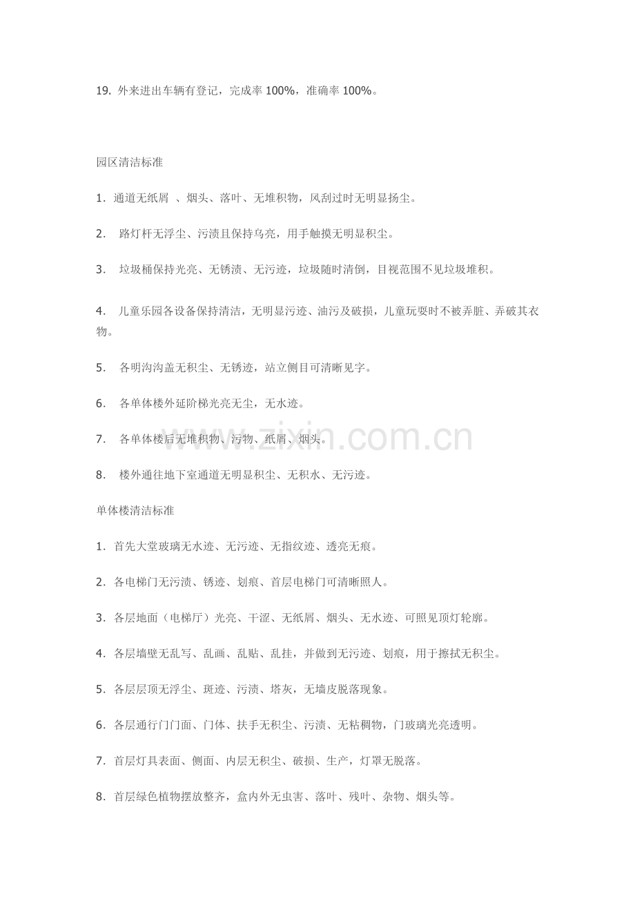 园区清洁标准.docx_第2页