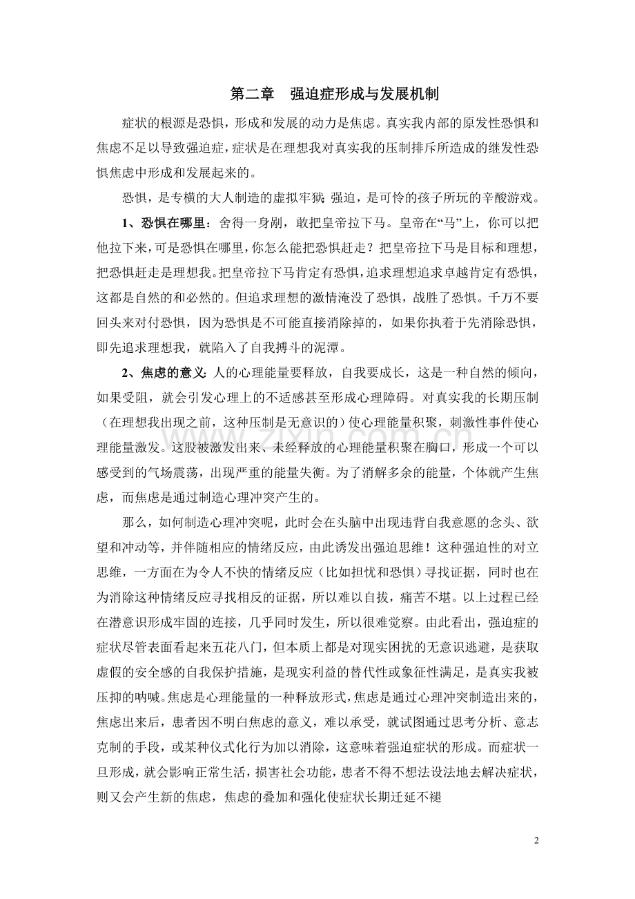 强迫症的三个自我理论与自我心理疗法(孟刚).doc_第2页