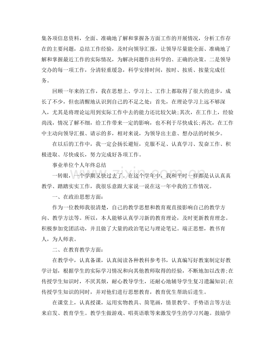 事业单位人员的个人工作总结 .docx_第2页