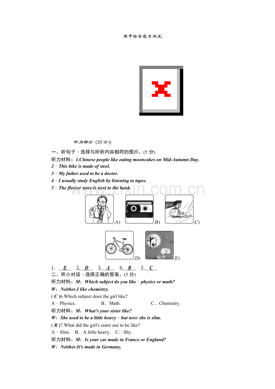 期中综合能力测试.doc_第1页