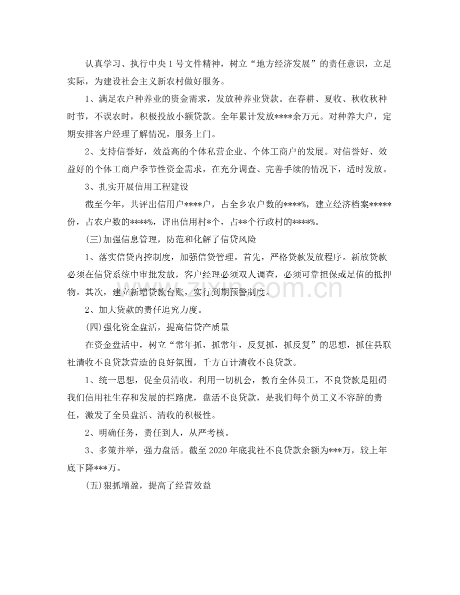 信用社主任年终总结.docx_第2页
