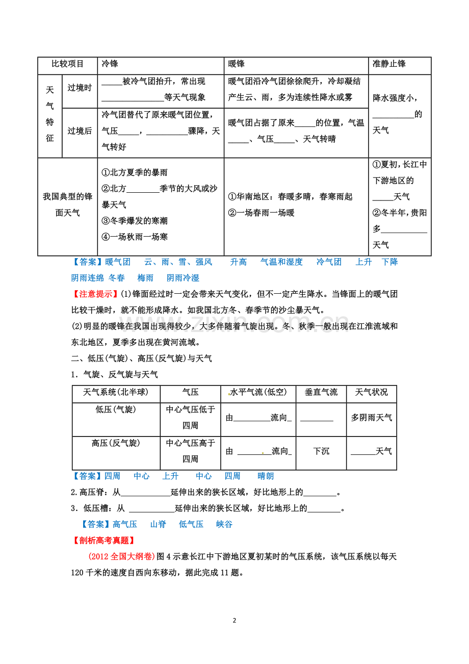 专题06-常见天气系统(教师版).doc_第2页