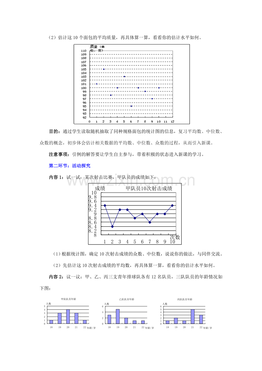 秋八年级数学上册 6.3 从统计图分析数据的集中趋势教案2 （新版）北师大版-（新版）北师大版初中八年级上册数学教案.doc_第2页