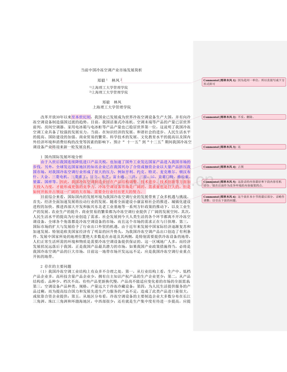 当前中国冷冻空调产..(1).doc_第1页