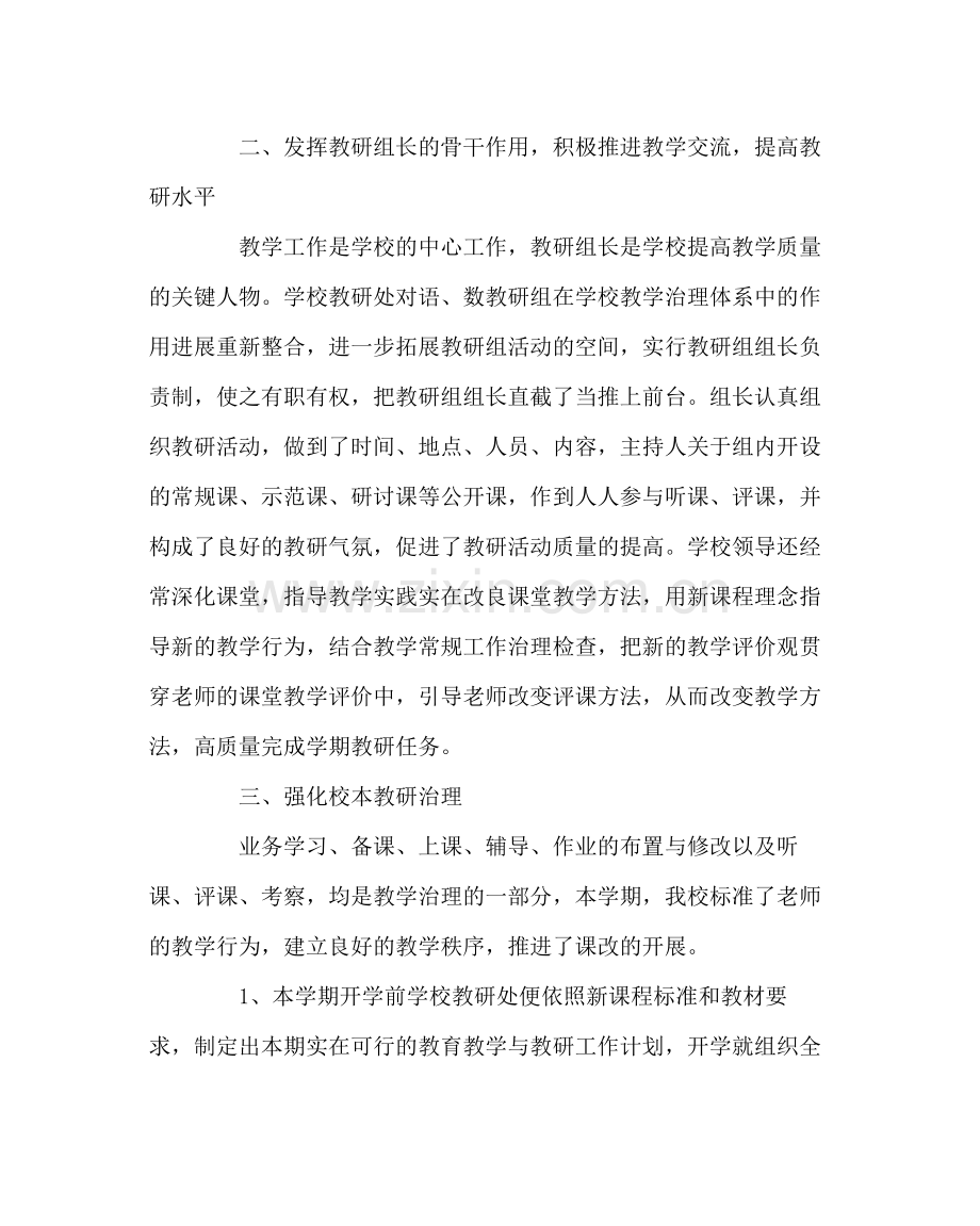 教导处范文小学校本教研工作总结二.docx_第2页