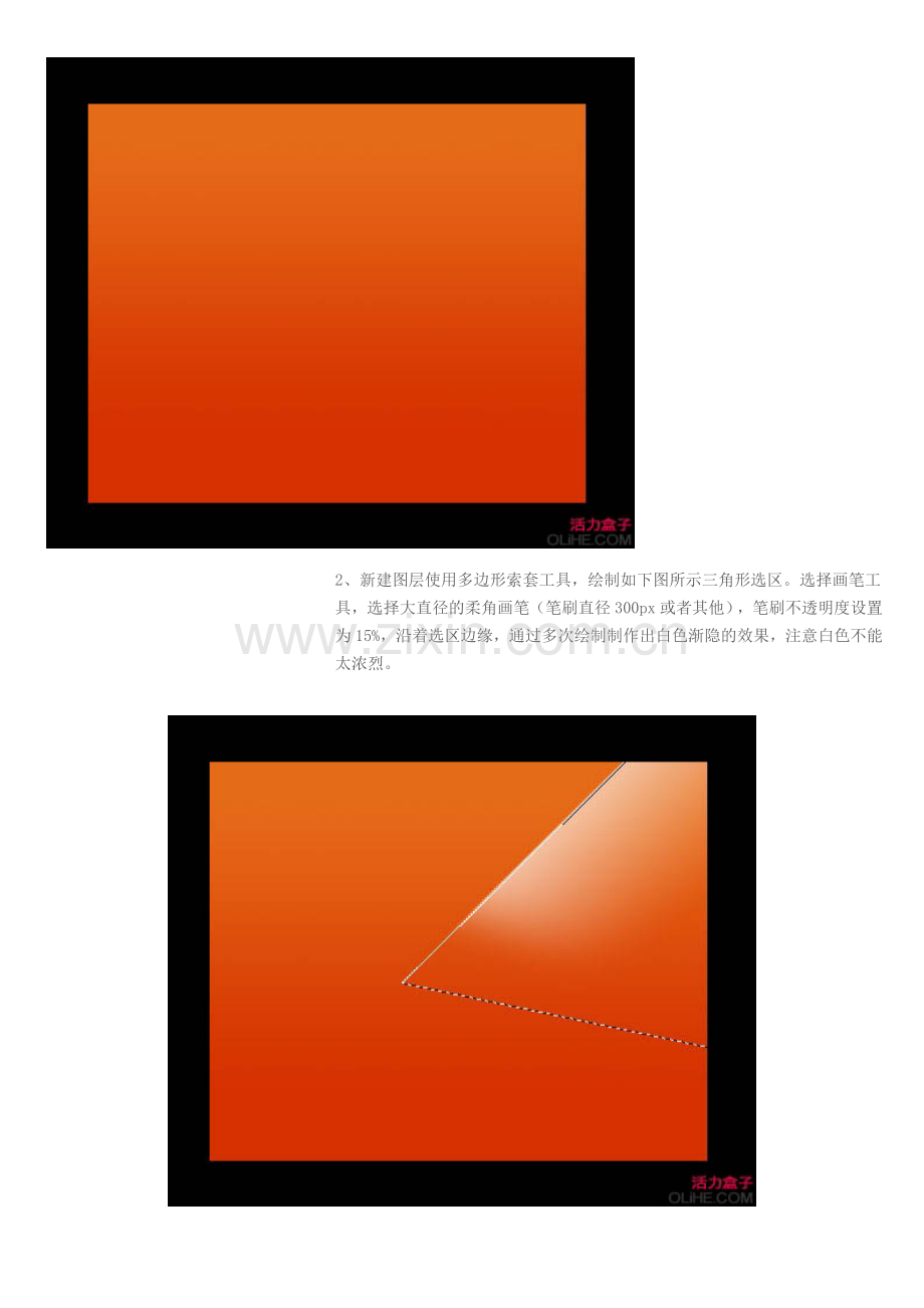 ps教程—Photoshop制作一张漂亮的橙色高光壁纸.doc_第2页