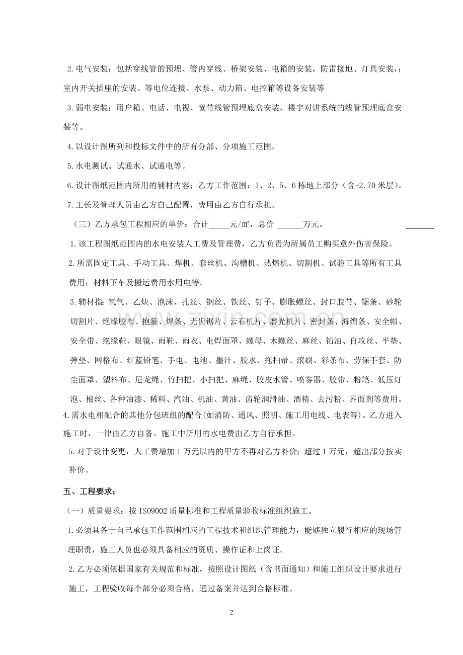 水电安装合同范本_水电安装工程承包合同_水电安装劳务分包合同协议书.doc_第2页