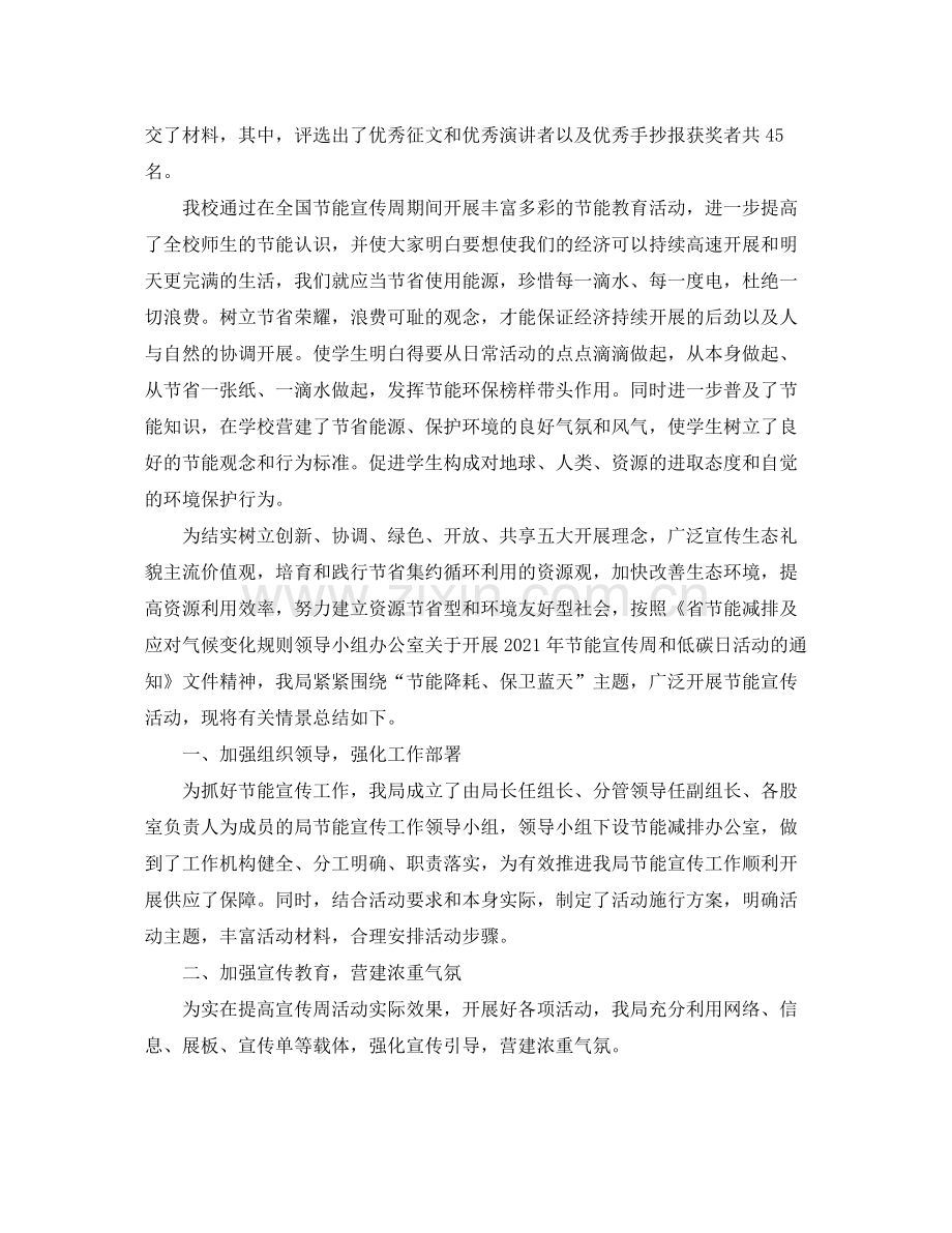 节能宣传周活动参考总结（通用）.docx_第2页
