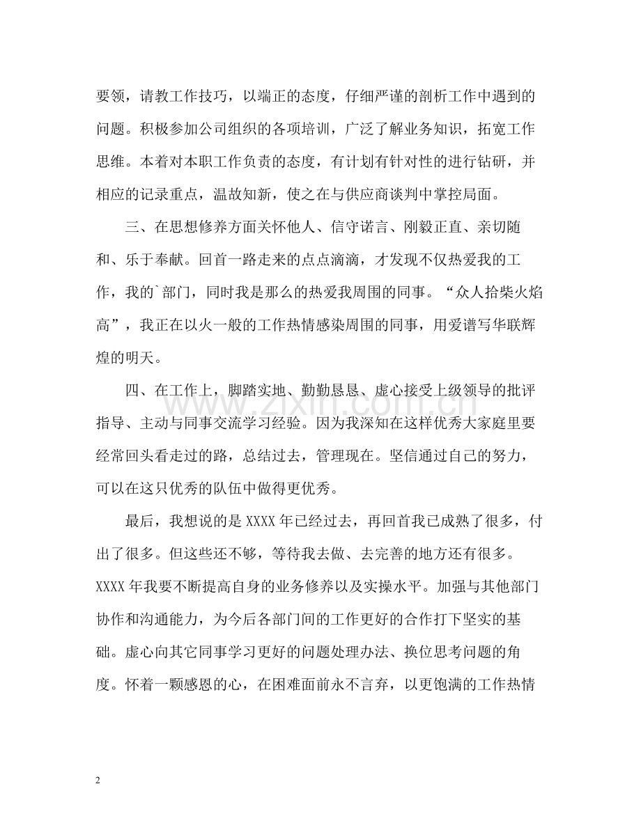 员工年度工作自我评价.docx_第2页