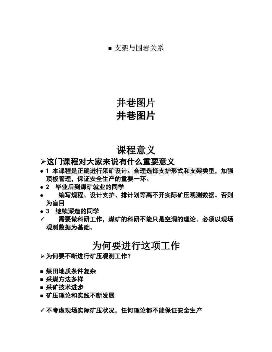 矿压观测与顶板第一章.doc_第2页