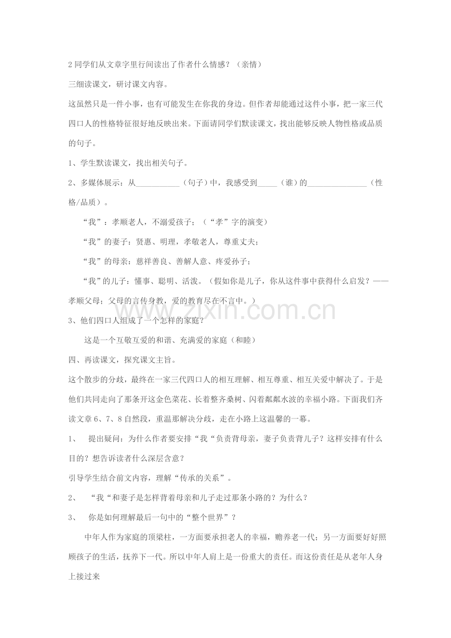 八年级语文下册《散步》教学设计 苏教版.doc_第2页