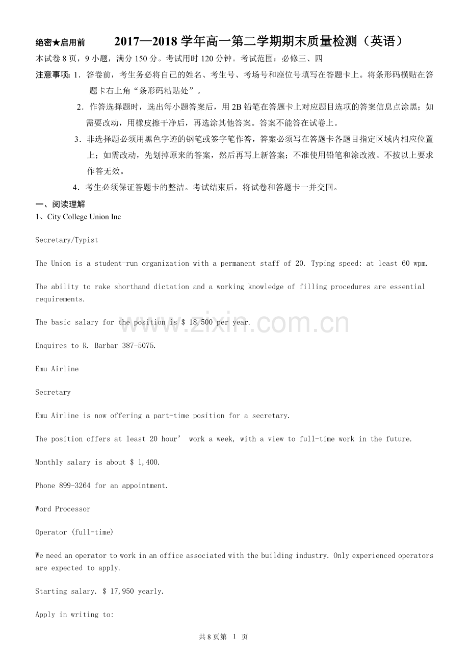 2017—2018学年高一第二学期期末质量检测(英语).doc_第1页