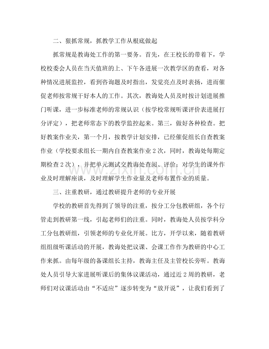 教导处开学工作参考总结（通用）.docx_第2页