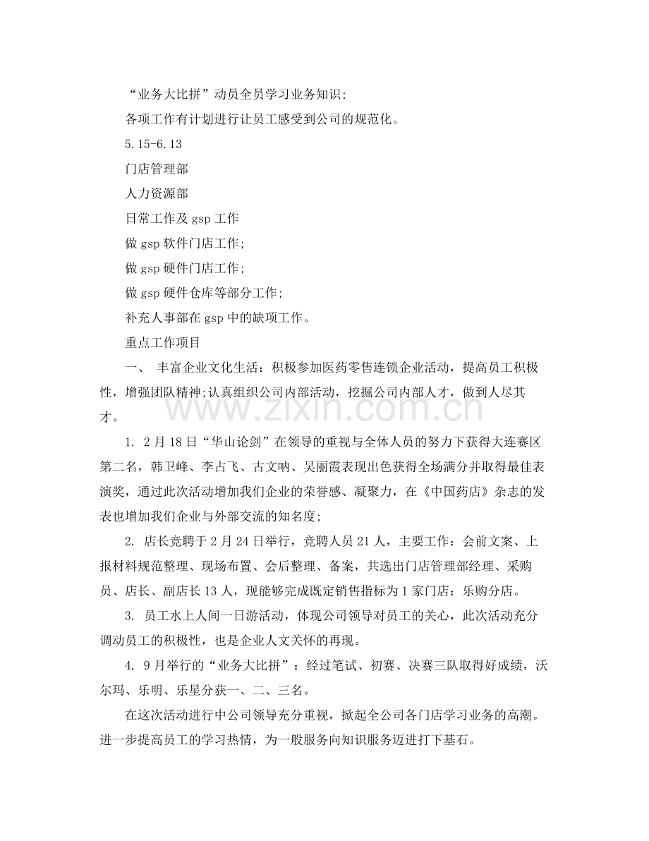 药店人力资源部工作总结范文 .docx_第2页