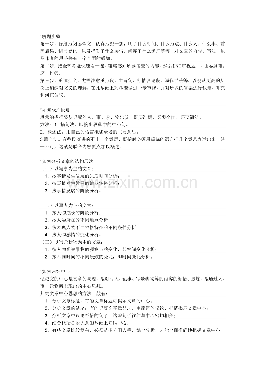 如何阅读记叙文.doc_第2页