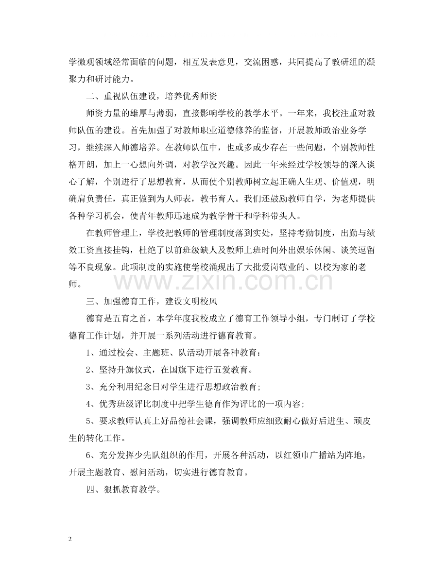 学校教学管理工经验作总结.docx_第2页