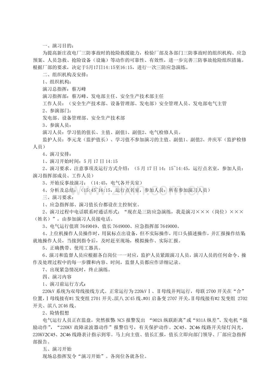 三防应急演练方案.doc_第2页
