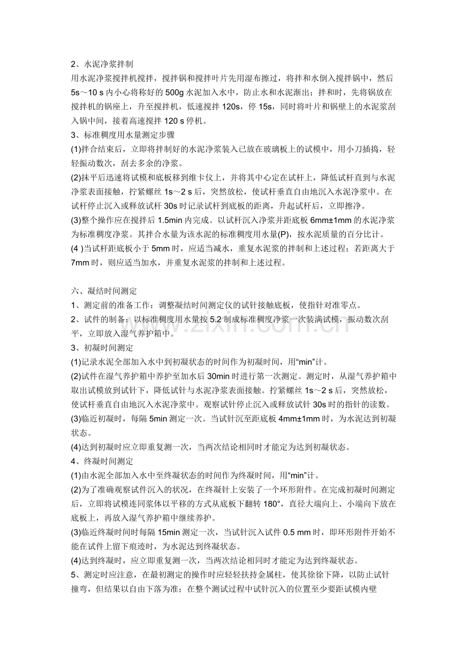 水泥标准稠度用水量与凝结时间试验.doc_第2页