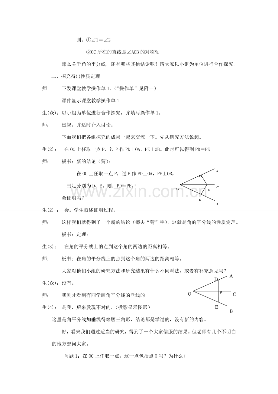 八年级数学上册 第16章角的平分线教案 沪科版.doc_第2页