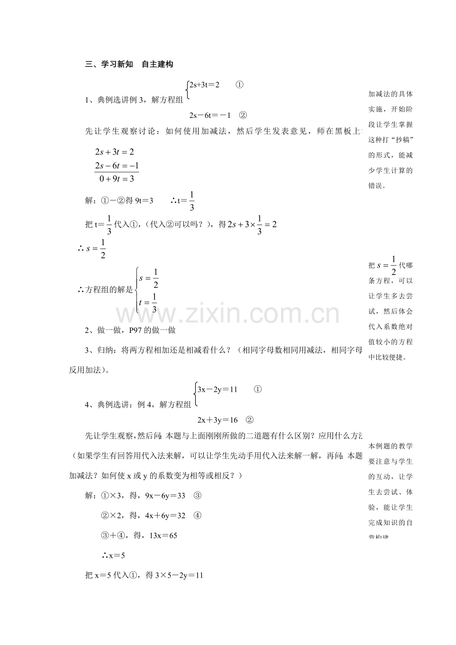 七年级数学下册8.3实际问题与二元二次方程组教案6人教版.doc_第2页