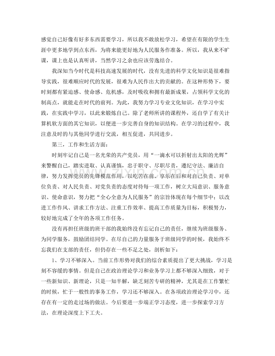 学生党员个人总结1200字.docx_第2页