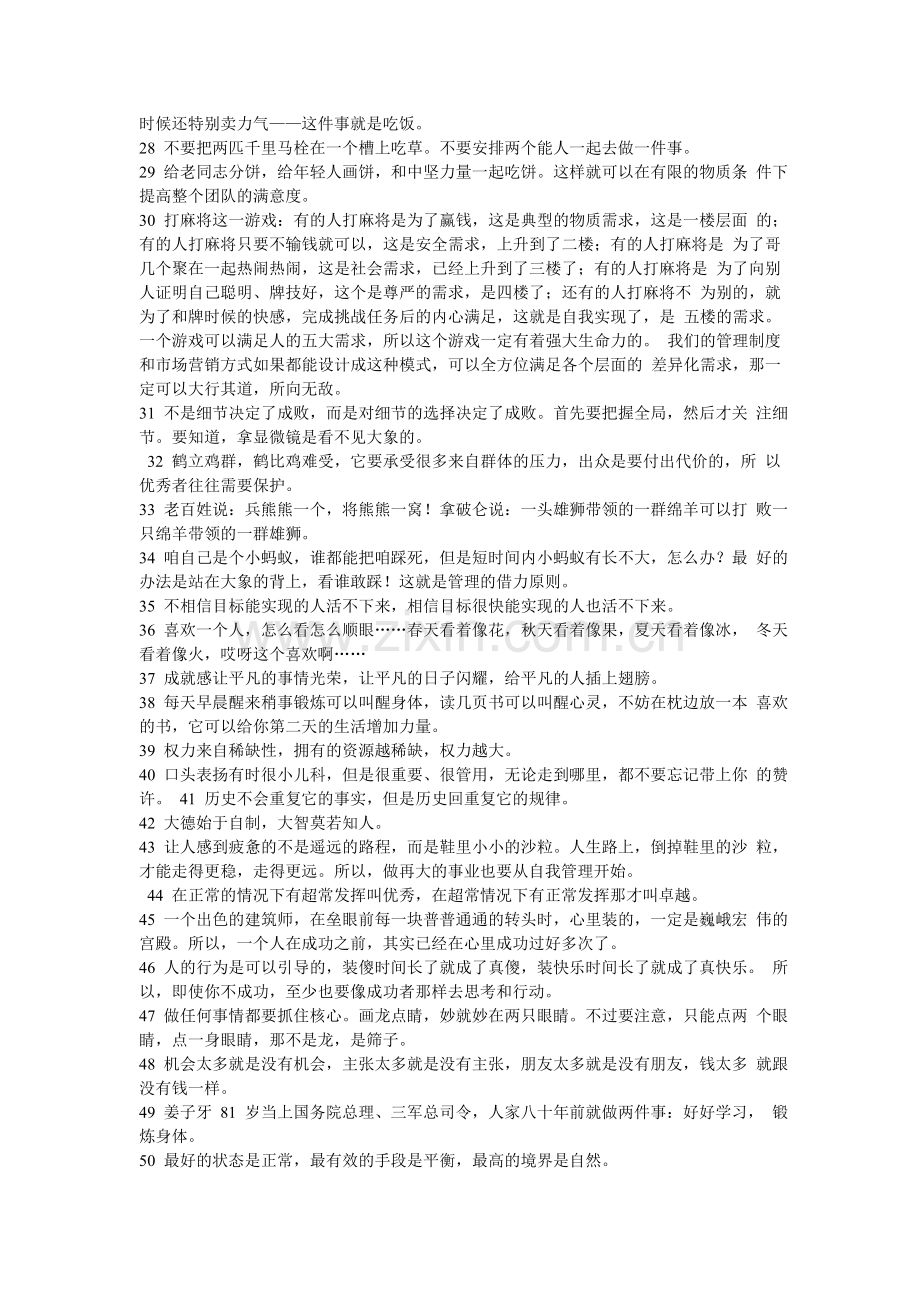 赵玉平名言.doc_第2页