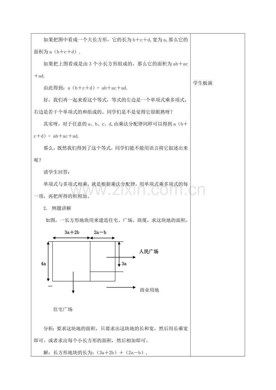 江苏省赣榆县七年级数学下册 9.2《单项式乘多项式》教案 苏科版.doc_第2页