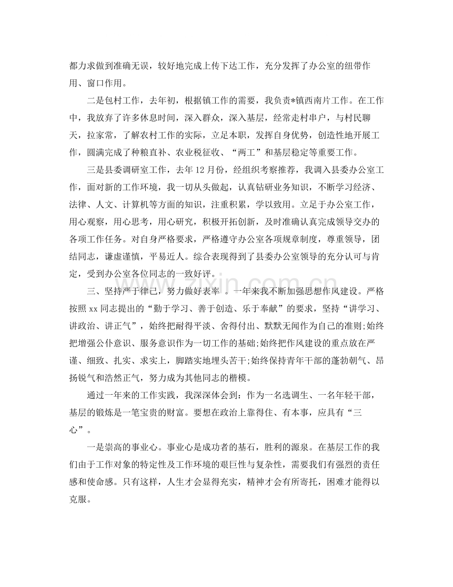 基层公务员年终总结.docx_第2页