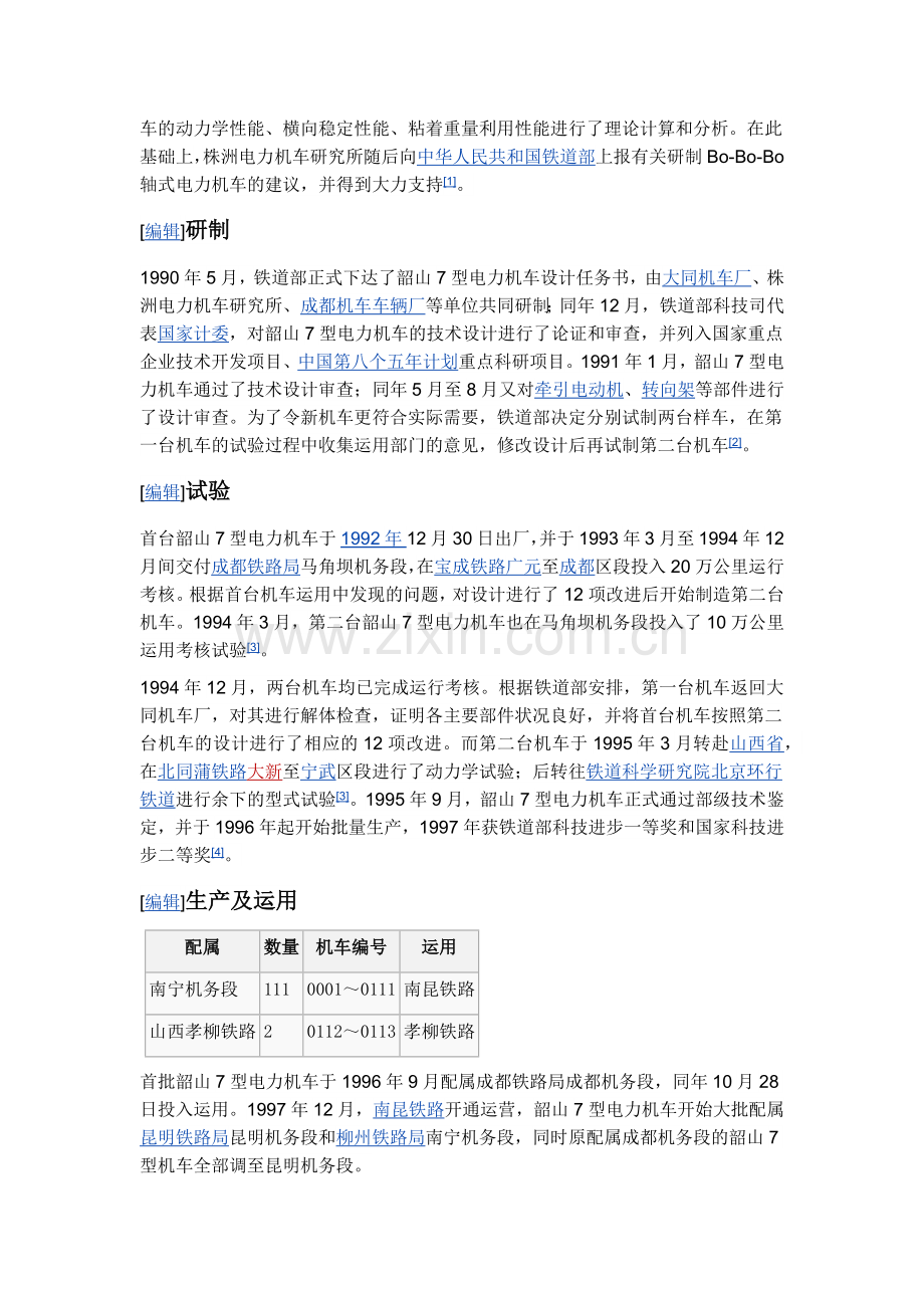 韶山7型电力机车.docx_第2页