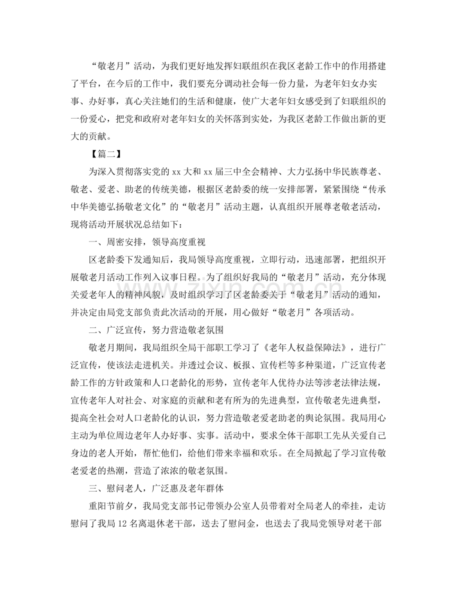 敬老月活动总结结尾范本 .docx_第2页