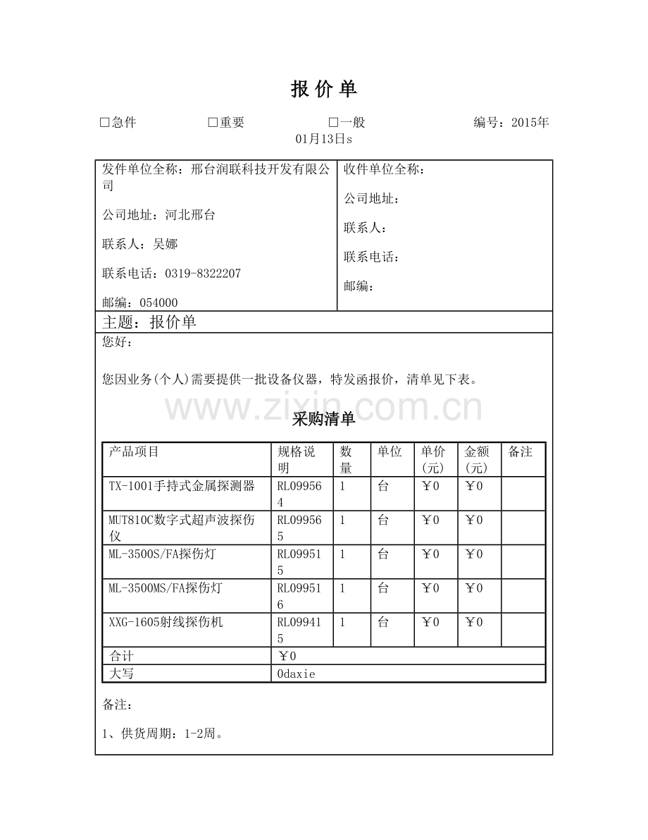 ML3500SFA探伤灯.doc_第1页