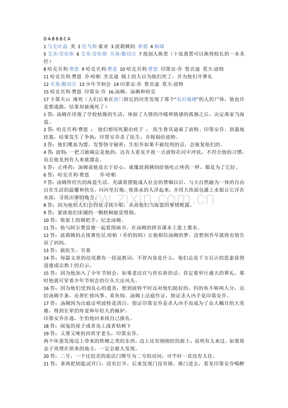 汤姆答案.docx_第1页