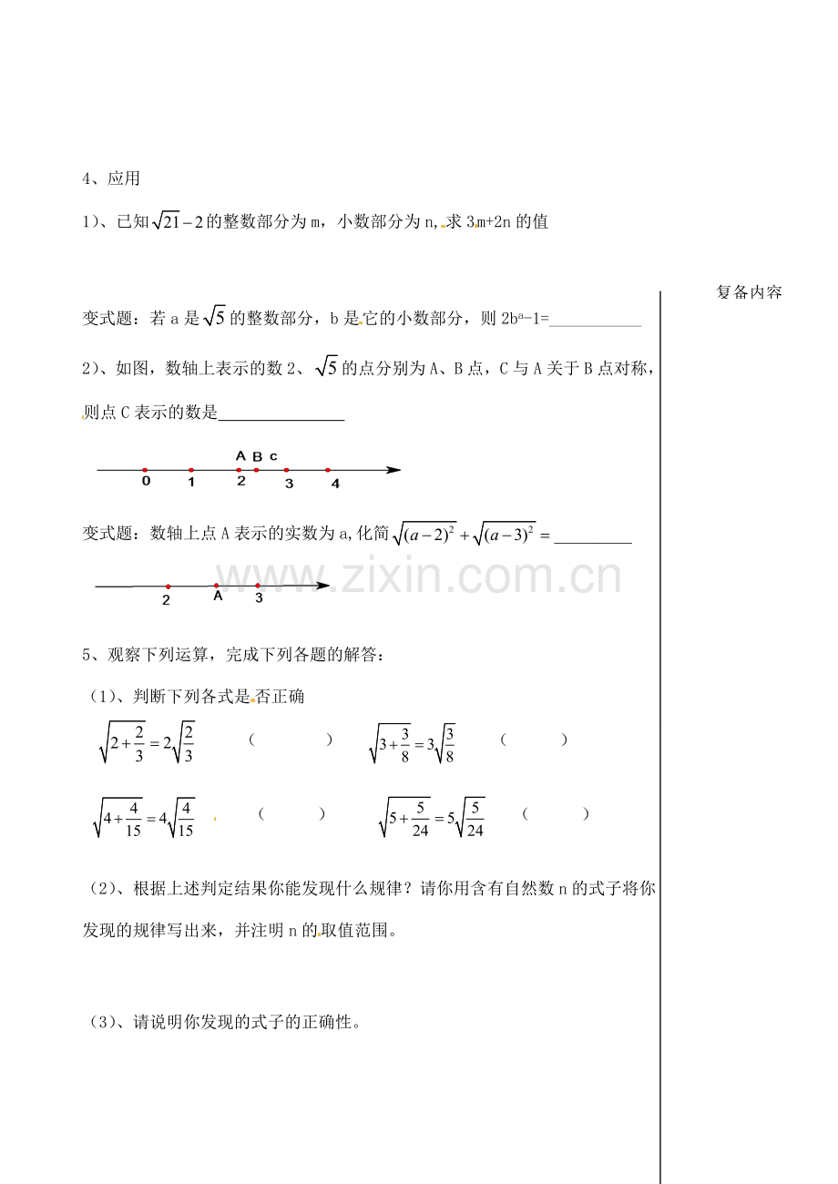 江苏省涟水县红日中学九年级数学 第三章小结与思考（2）教案.doc_第2页