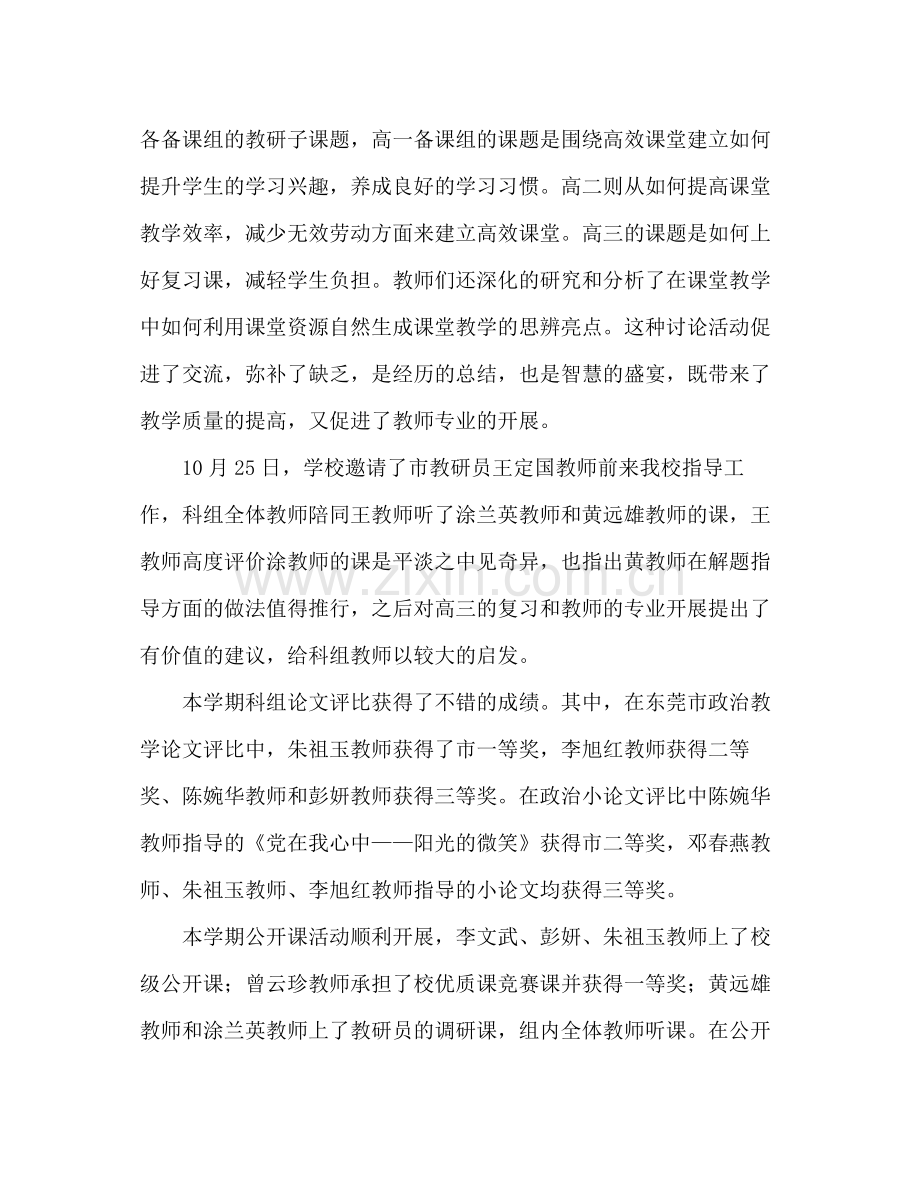 学年上学期高中政治教研组工作参考总结.docx_第2页