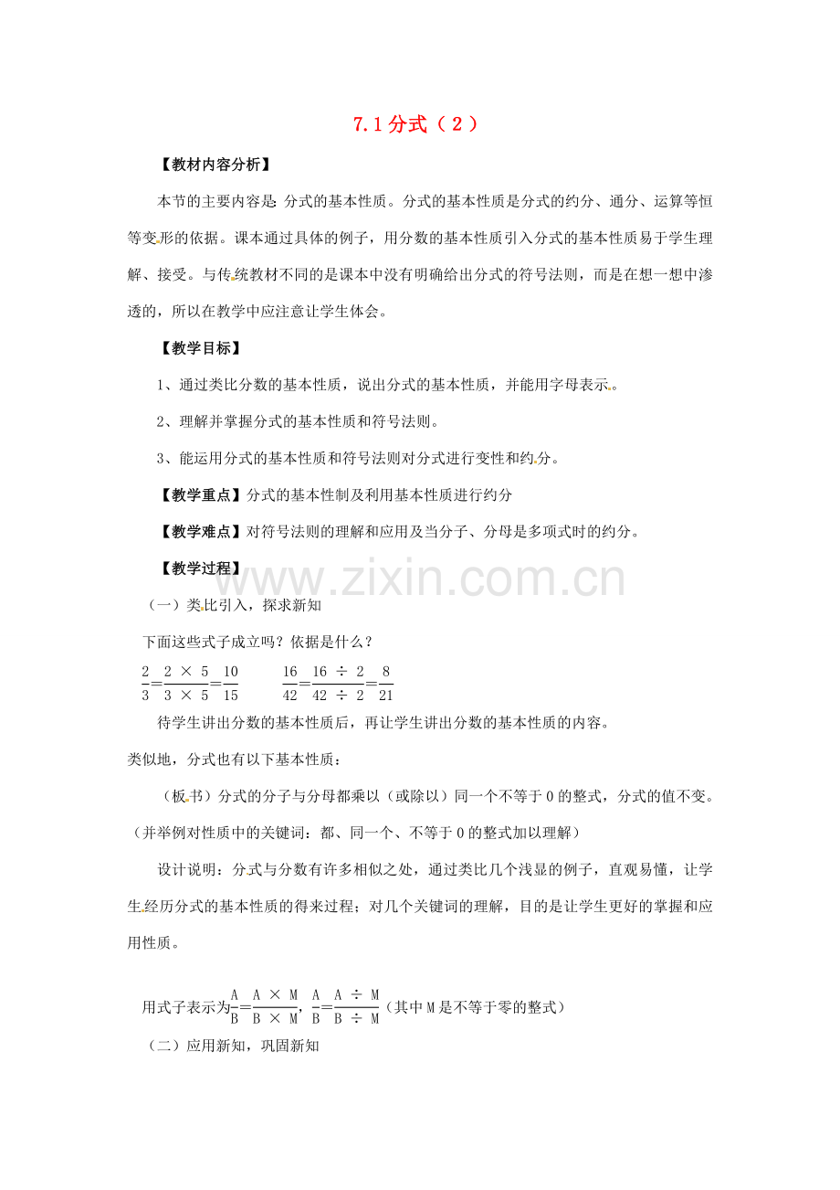 七年级数学下册 7.1 分式教案2 浙教版-浙教版初中七年级下册数学教案.doc_第1页