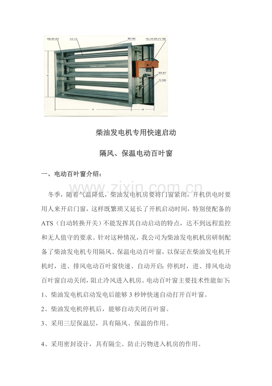 电动百叶窗-介绍资料.doc_第1页