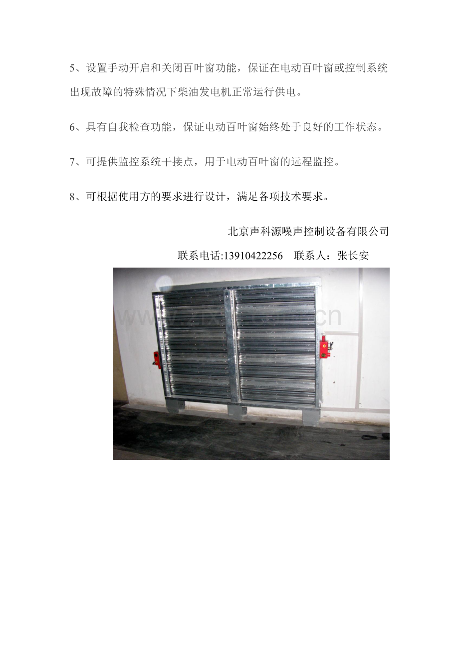 电动百叶窗-介绍资料.doc_第2页