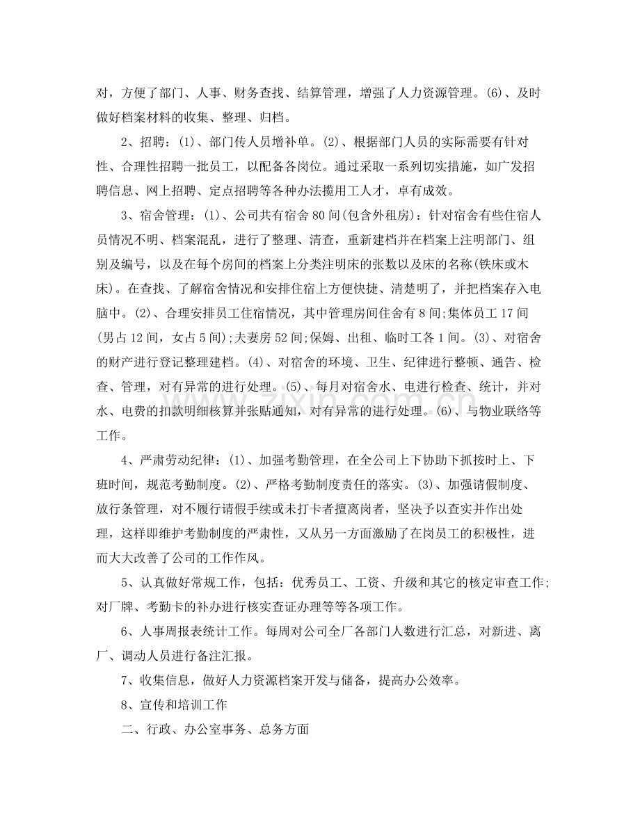 人事部个人工作总结范文 .docx_第2页