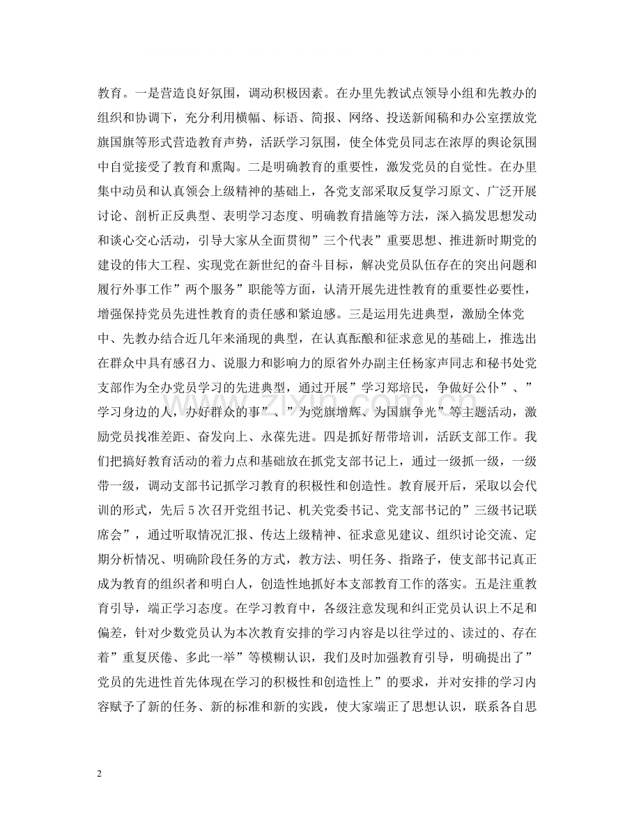 学习阶段情况总结及转段申请报告典型示范版).docx_第2页