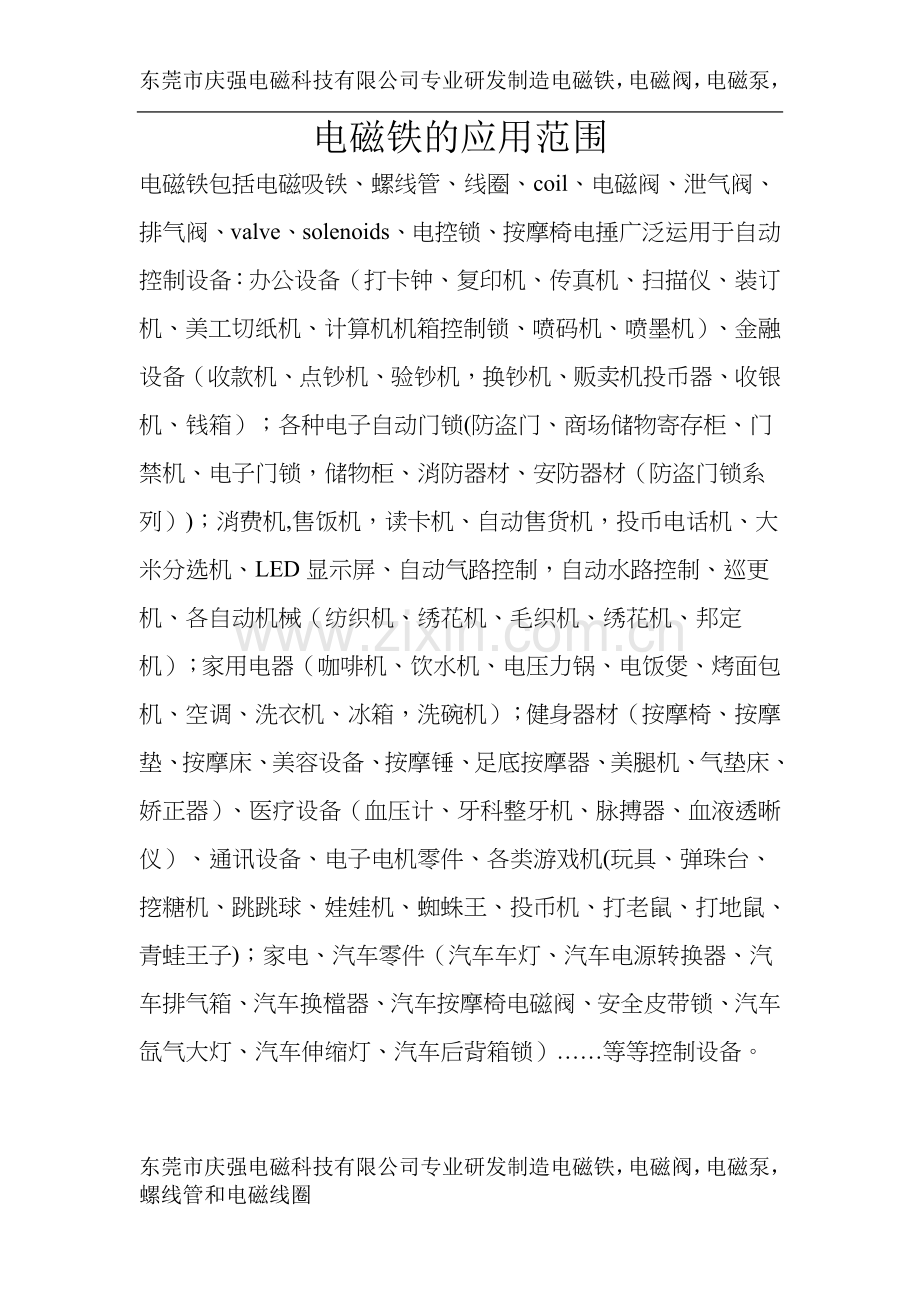 电磁铁运用范例.doc_第1页