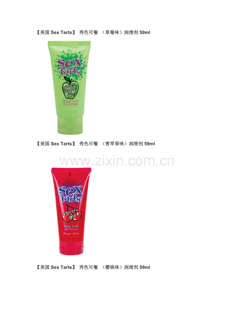 【美国Sex Tarts】 秀色可餐润滑剂59ml.docx_第2页