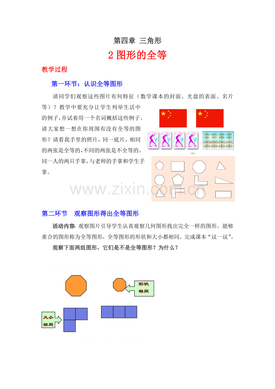 小学数学北师大2011课标版四年级比较线段的长短.doc_第1页
