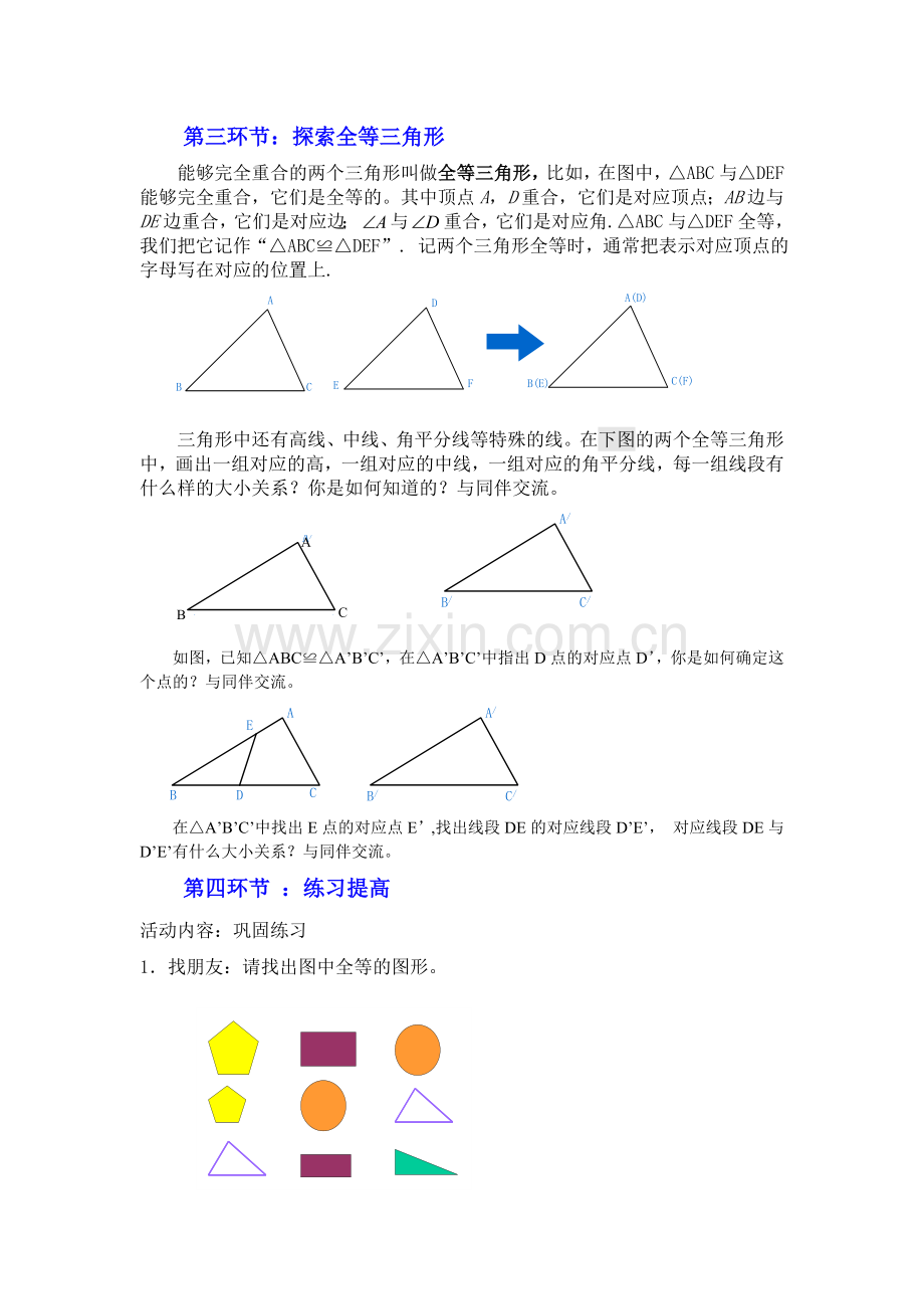 小学数学北师大2011课标版四年级比较线段的长短.doc_第2页