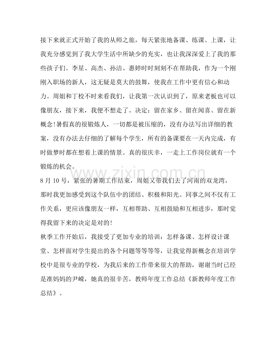 新教师年度考核工作总结新版.docx_第2页