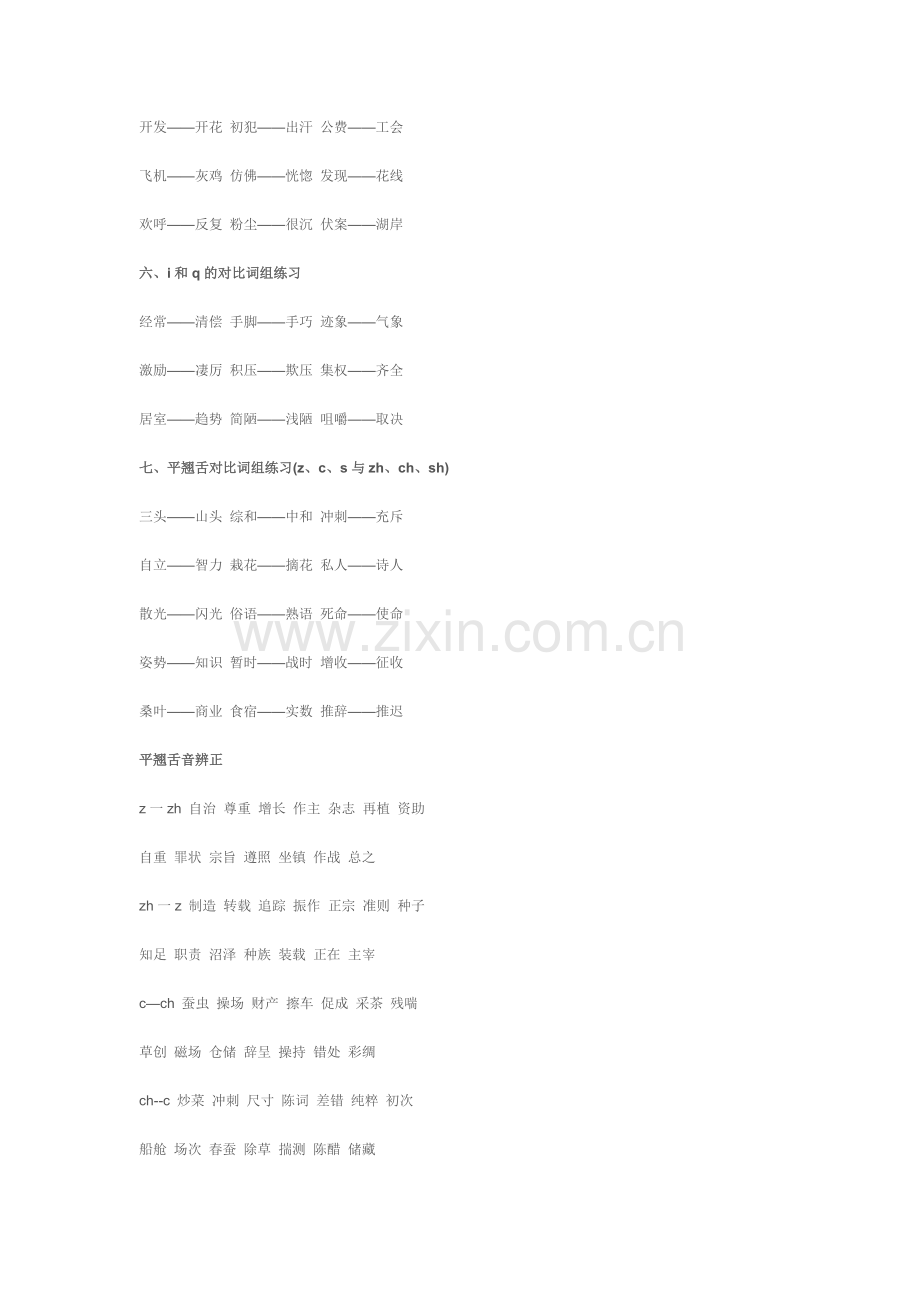 播音与主持艺术专业考试介绍.doc_第2页