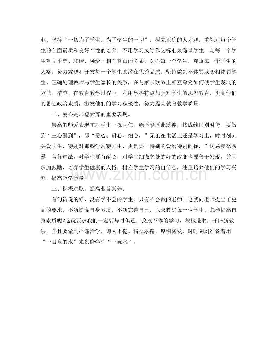 2020年暑假政治学习总结体会.docx_第2页